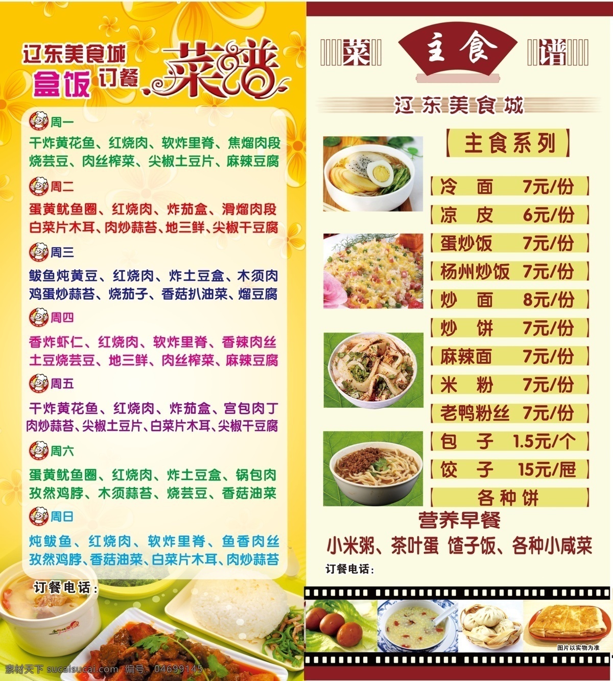 快餐宣传单 菜谱 高档菜谱 快餐菜谱 盒饭菜谱 主食图片 饭店彩页 dm宣传单 广告设计模板 源文件