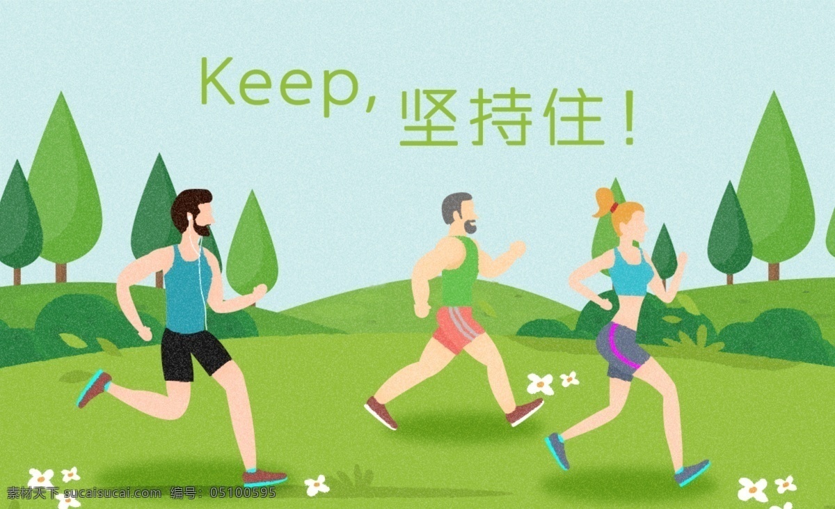 keep 健身 友谊 一起 跑步 一起跑步 公园 树 绿色 草坪
