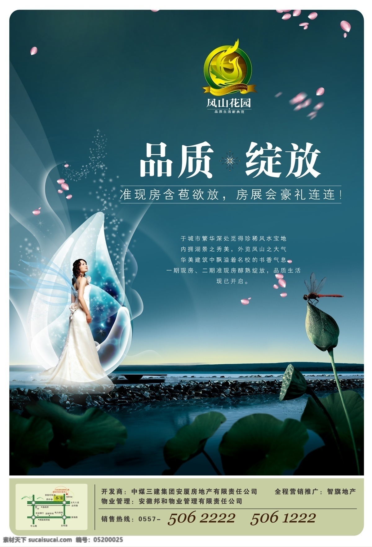 分层 地产 地产广告 房地产 开发商 楼盘 品质 生活 凤山 花园 广告 现房 风水宝地 物业 源文件 矢量图 建筑家居