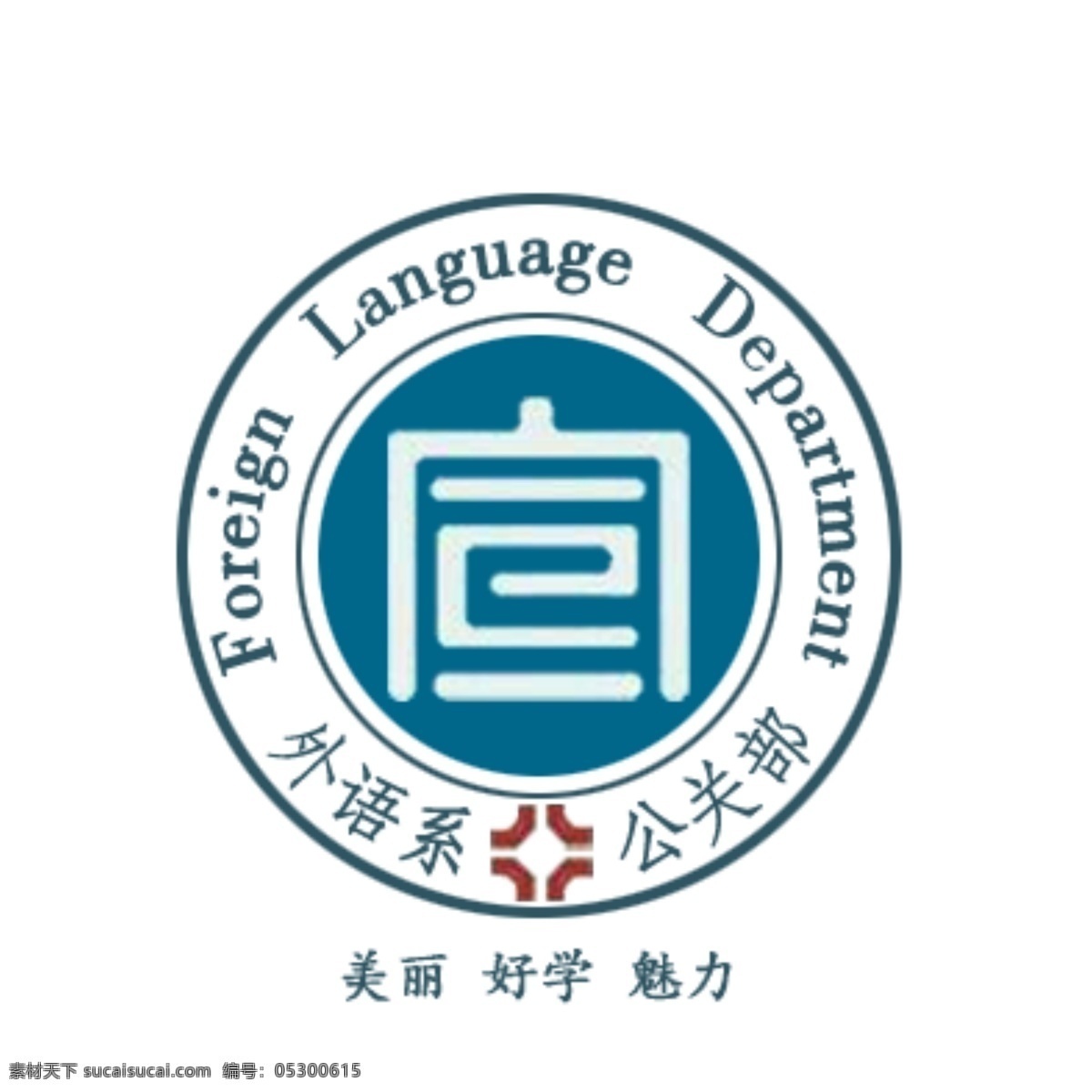 学校部门图标 部门图标 可修改文字 学校 外语系 公关部 图标 学校图标 活动图标