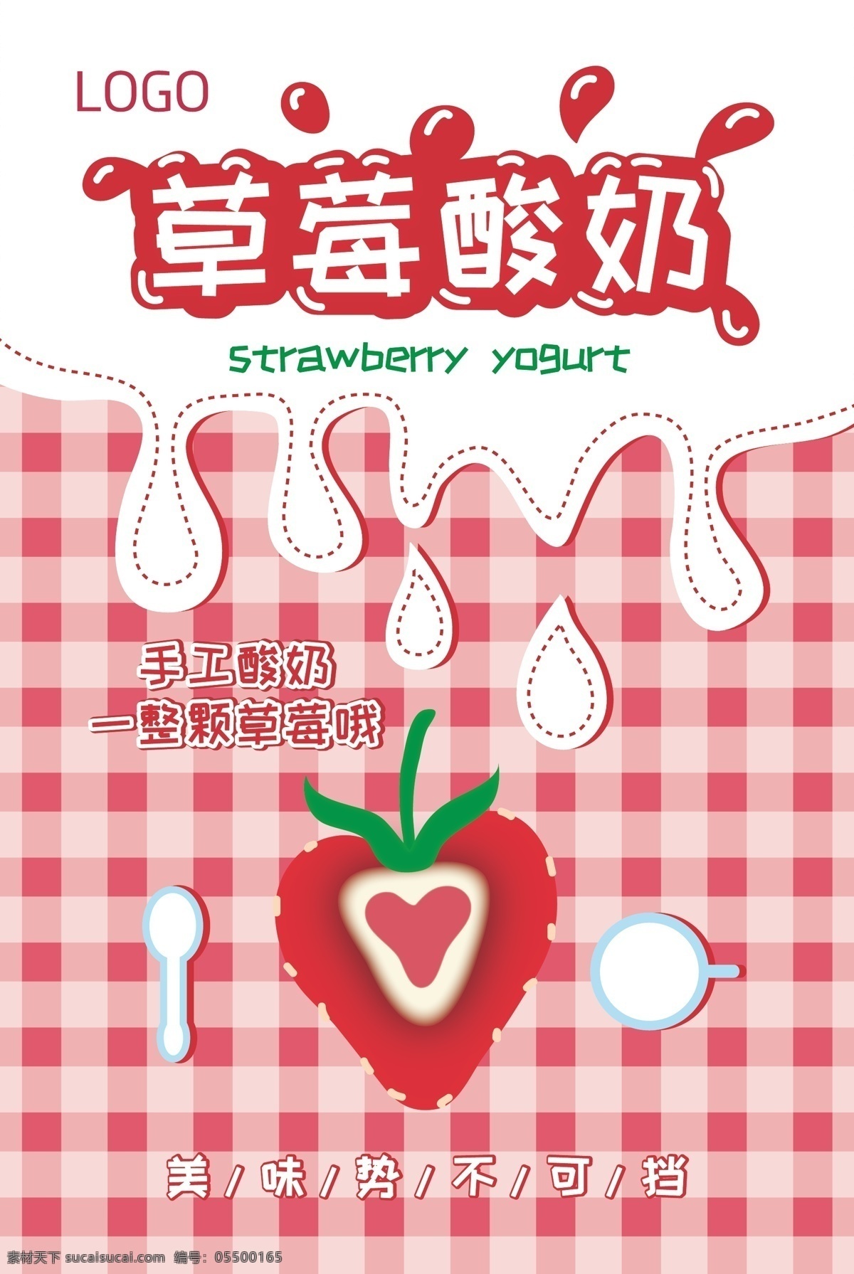 草莓酸奶展板 草莓 酸奶 字体 草莓矢量 勺子 盘子 美味势不可挡 手工酸奶