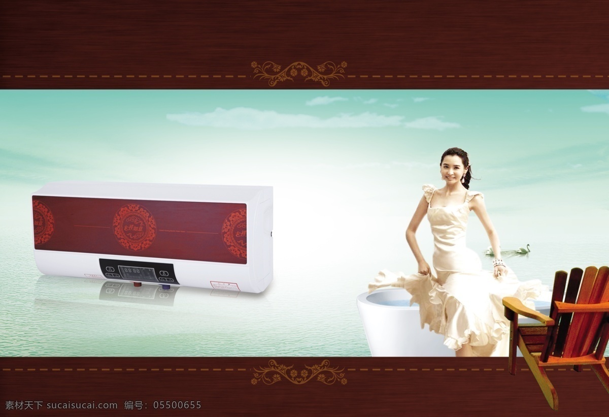 热水器 模板 热水器效果图 广告海报 设计模板 展示 女人 花纹 坐椅 美女 分层 源文件 红色