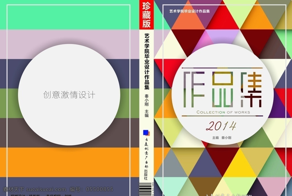 封面 作品集 书籍封面 彩色封面 书皮