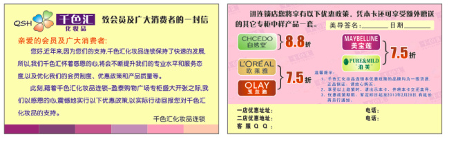 化妆品 折扣 卡 品牌logo 化妆品折扣卡 千色汇 名片卡 广告设计名片