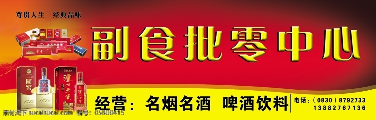 副食门头 招牌 国窖1573 泸州老窖 国内广告 门市招牌 户外广告 源文件库 分层