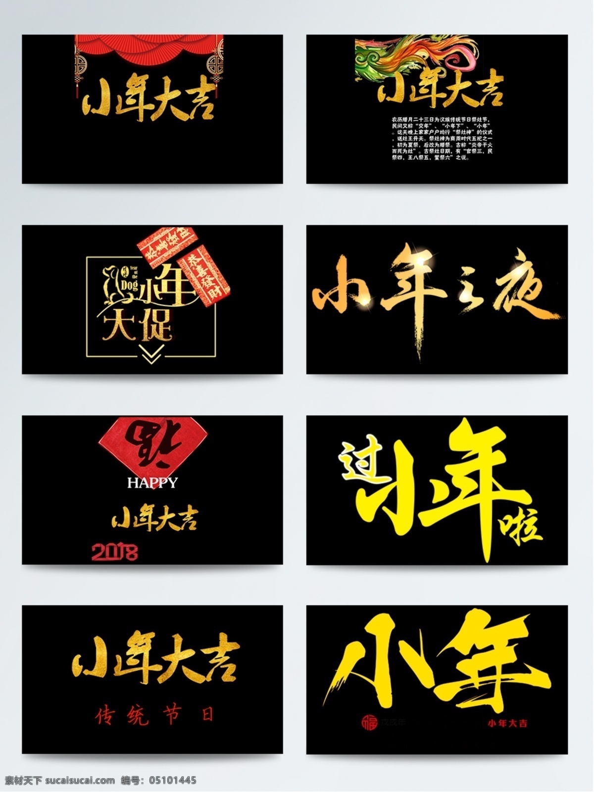 金色小年 喜庆小年 小年 喜庆 金色 艺术 字体 元素 小年艺术字体 节日 字