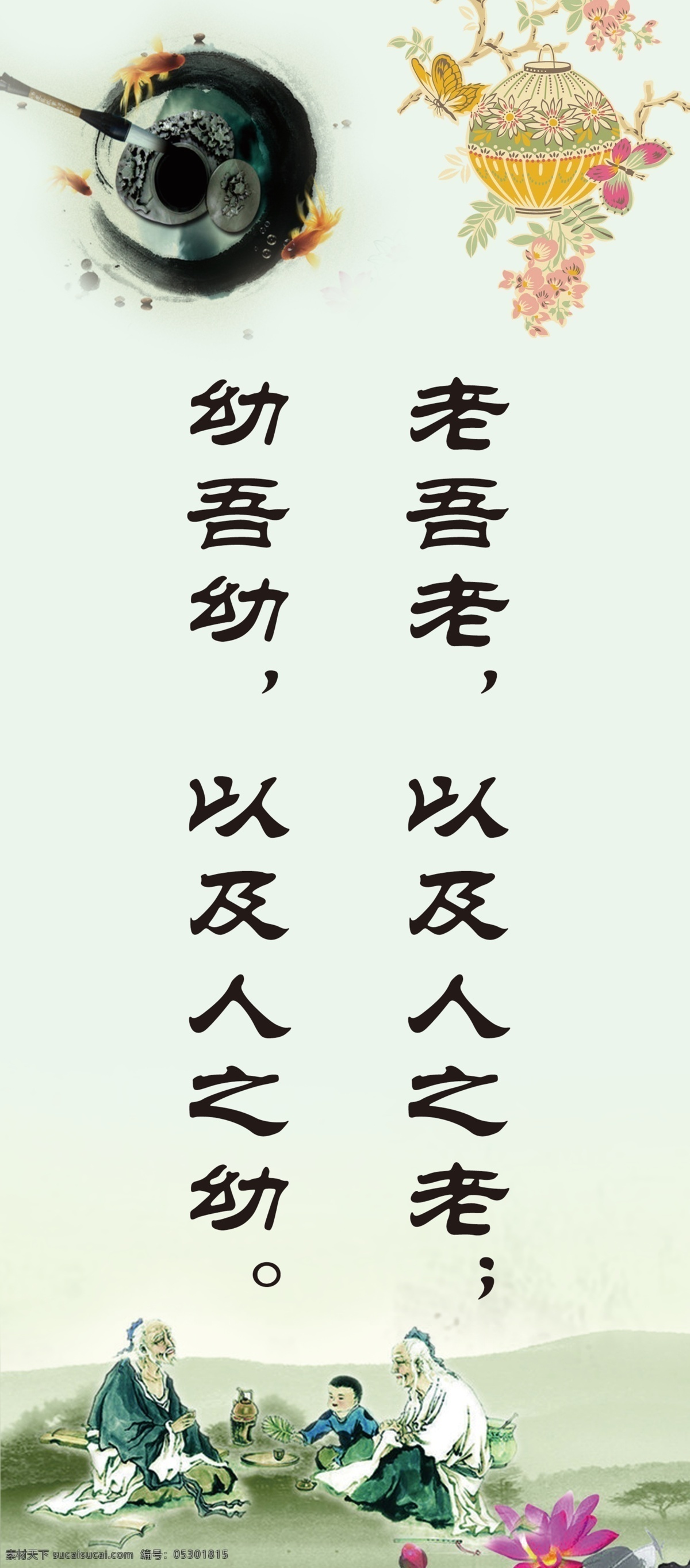 尊敬老人 尊老 敬老 爱老 名人名言 户外写真 展板模板 广告设计模板 源文件