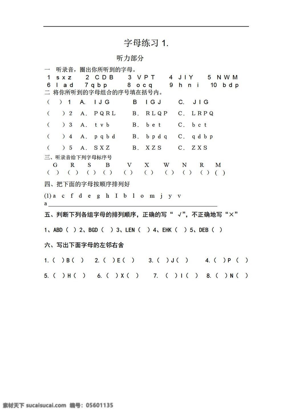 三 年级 下 英语 下册 字母 练习 外研版 三年级下 试题试卷