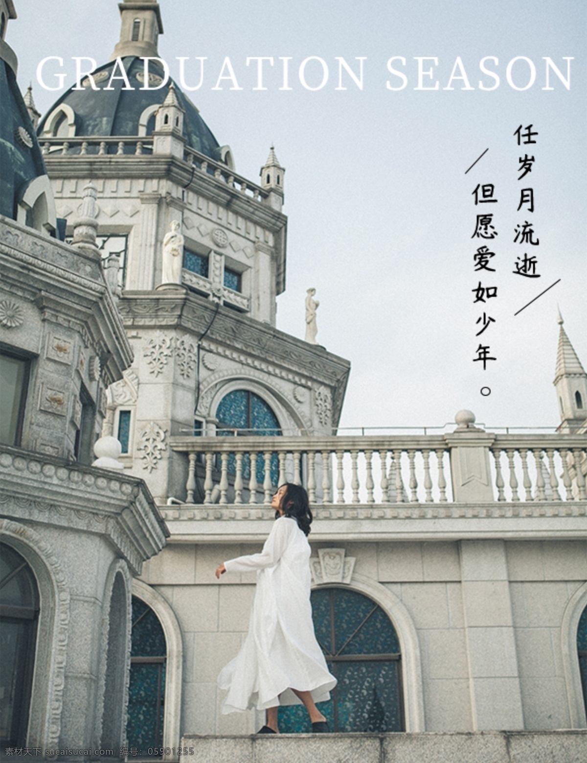 毕业 相册 梦想 青春 同窗 友情