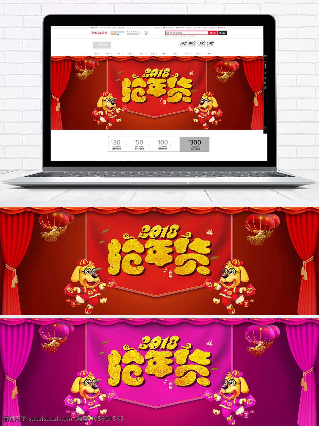 2018 狗年 红色 喜庆 灯笼 年货 节 促销 海报 2018狗年 创新 电商 福狗迎春 卡通狗 腊八 时尚 天猫 淘宝 舞台幕布 新年抢年货 中国风