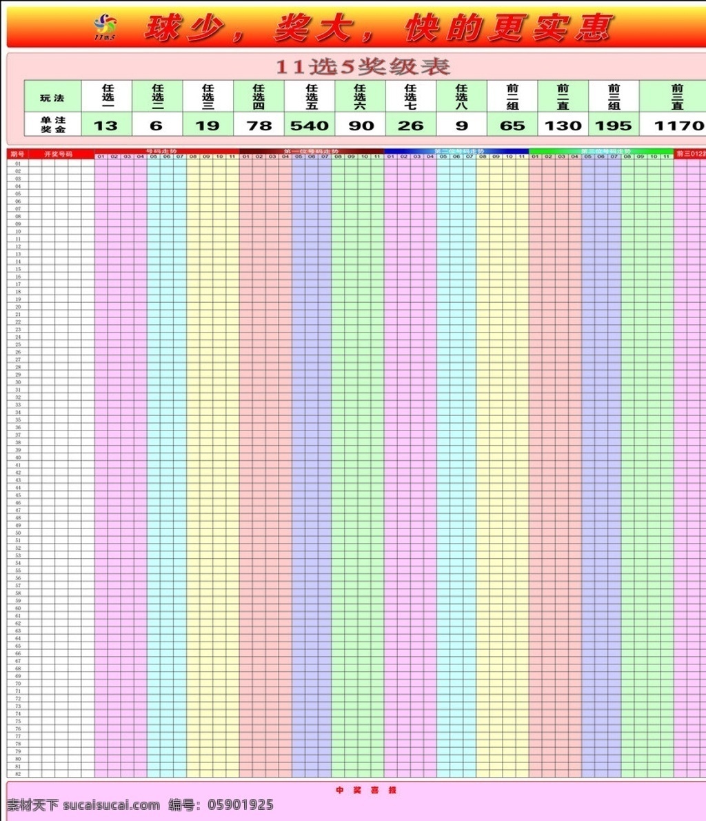 体彩11选5 体彩 11选5 大乐透 五颜六色 球少奖大 矢量