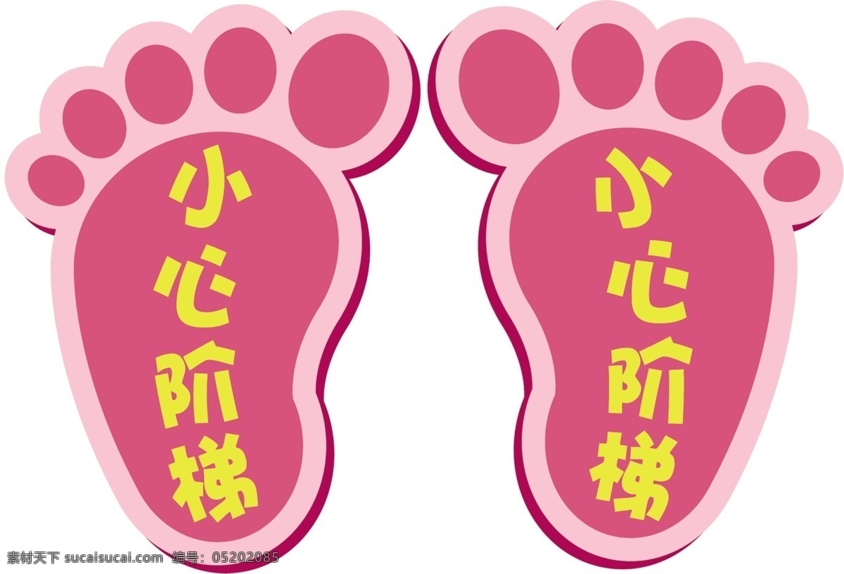小心阶梯 小心台阶 台阶 阶梯 海报 广告 pop 促销 活动 红色 背景 脚丫 地贴 广告设计模板 源文件
