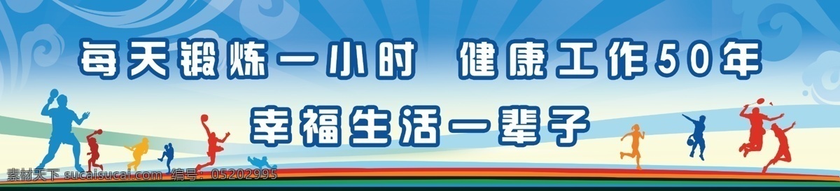 操场墙 文华墙 学校宣传标语 运动标语 背景