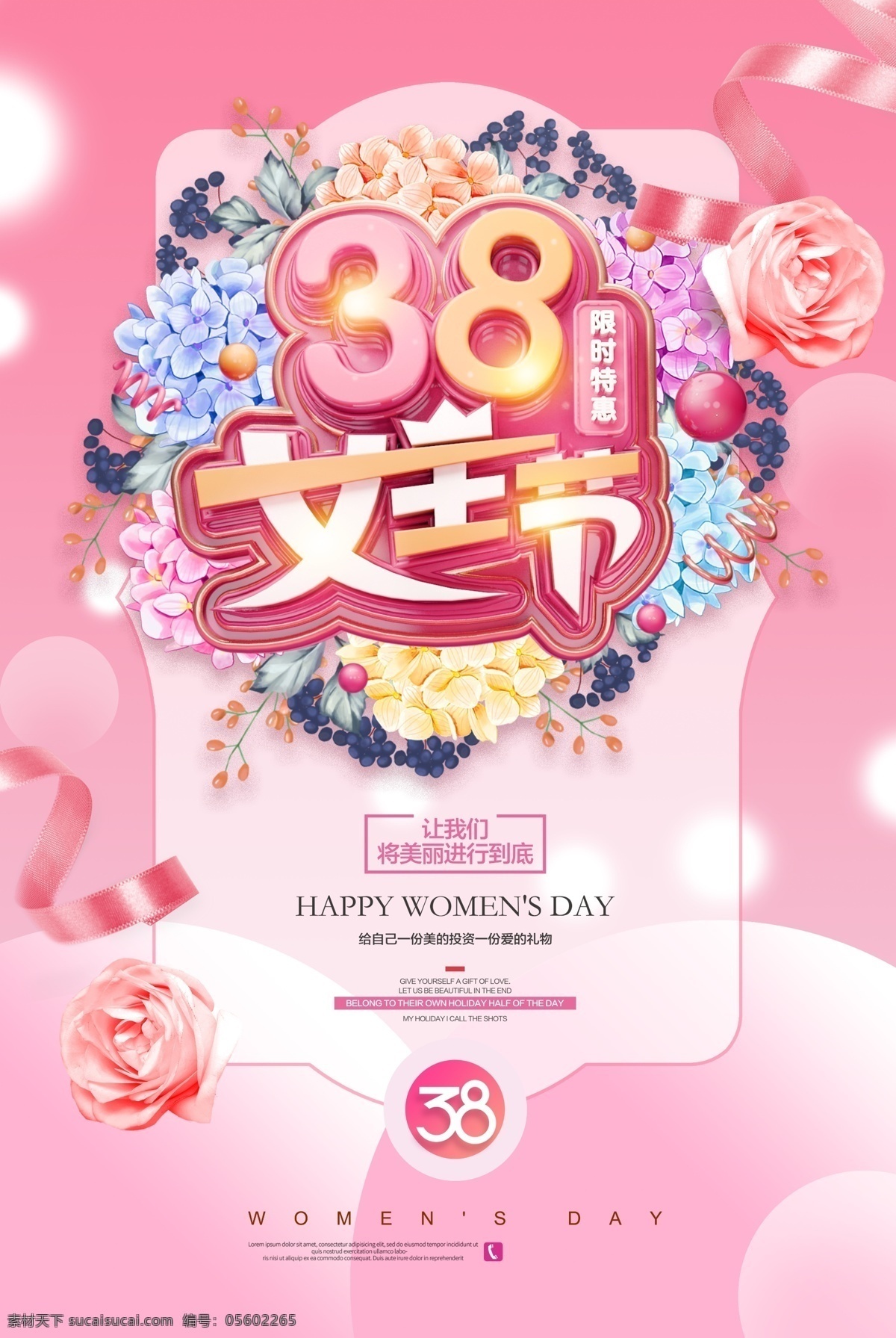 女王节 三八 三八妇女节 女神节 幸福女人节 38节 妇女节吊旗 38妇女节 妇女节海报 38 妇女节 快乐 妇女 38妇女 38展架 女人节 38图片 三八节海报 妇女节快乐 妇女节展架 妇女节展板 海报 妇女节设计 妇女节广告 妇女节背景 妇女节素材 妇女节活动 节