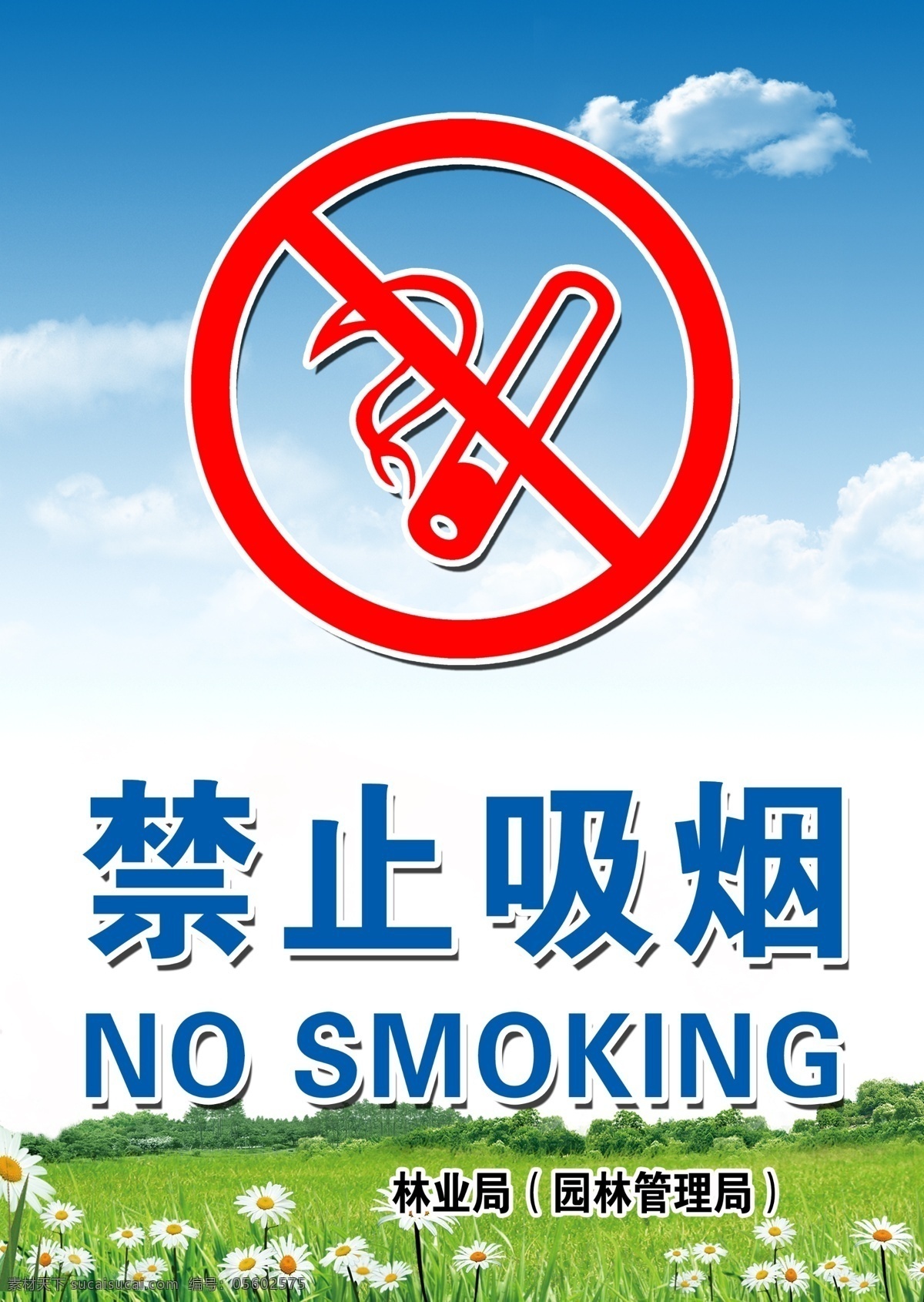 禁止吸烟 室外宣传 海报 通用 不错的 室内广告设计