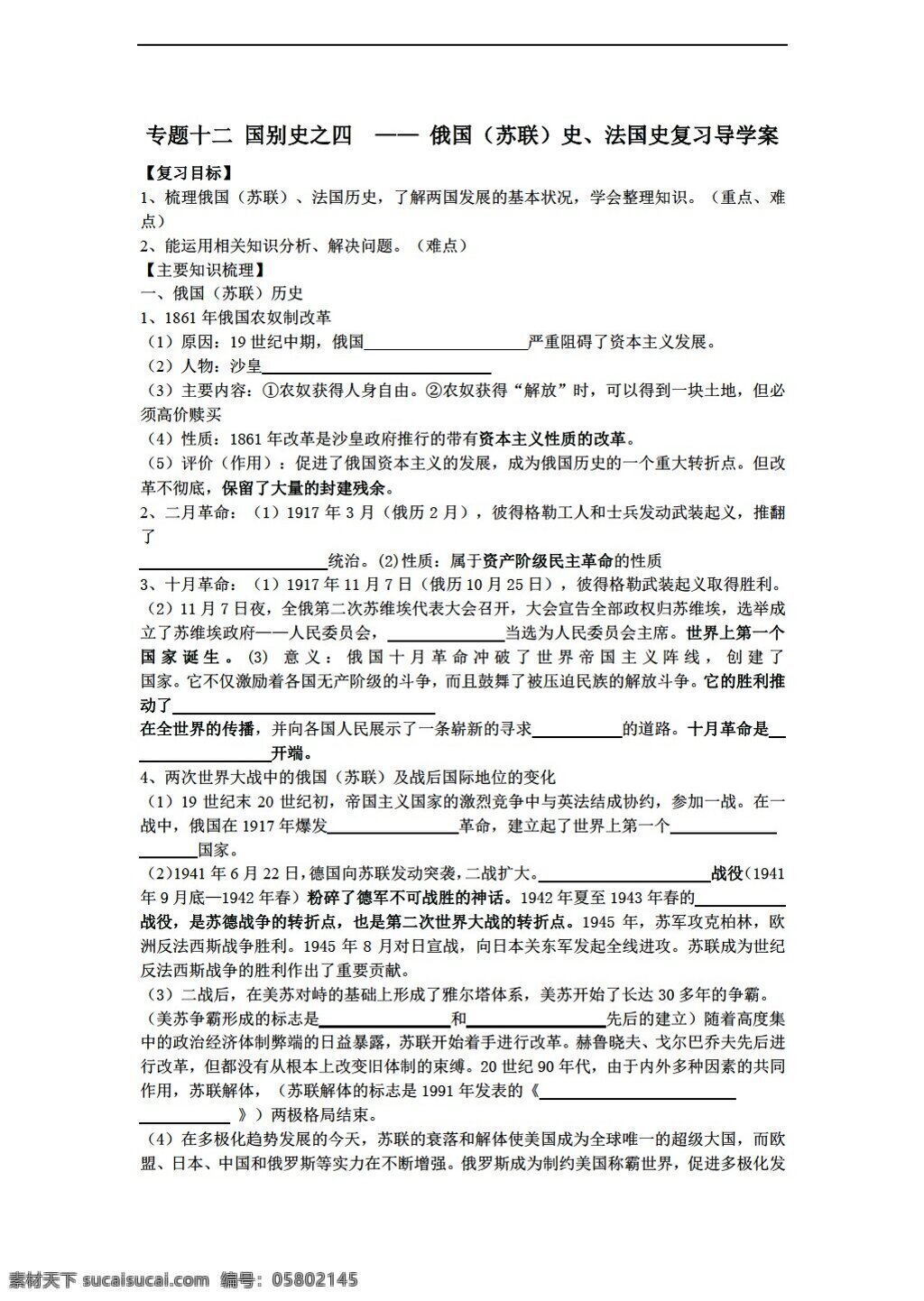 中考 专区 历史 复习 俄国 苏联 法国史 人教版 中考专区 学案