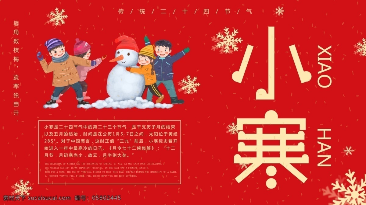 红色 简约 卡通 小寒 节气 展板