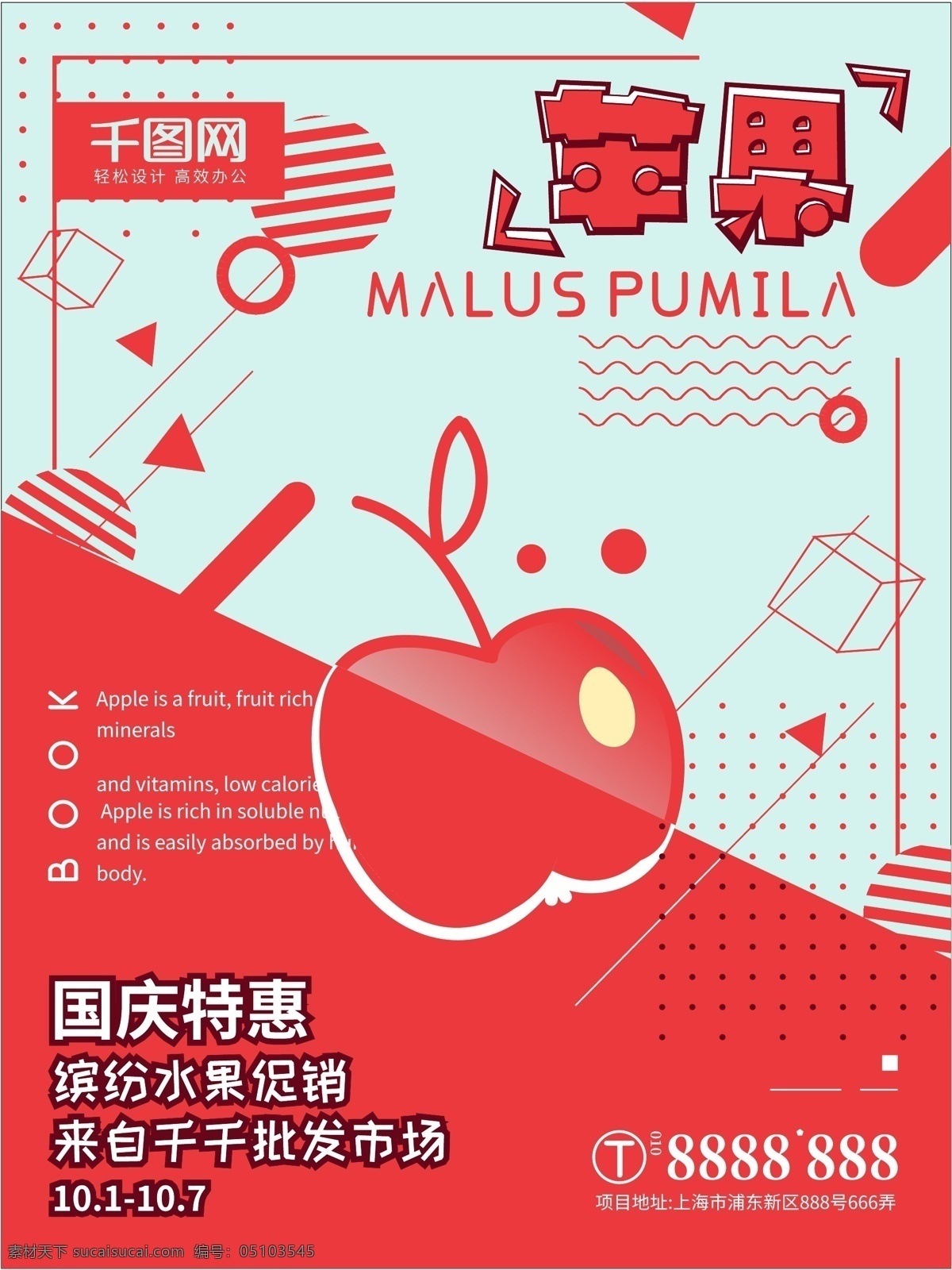 双色 调 几何 矢量 小 清新 苹果 海报 双色调 小清新