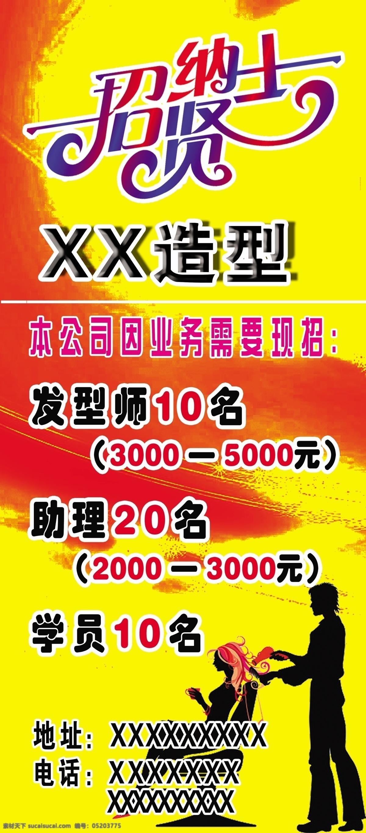 分层 诚聘 理发 理发店招聘 美发 源文件 招聘 招贤纳士 理发店 模板下载 psd源文件