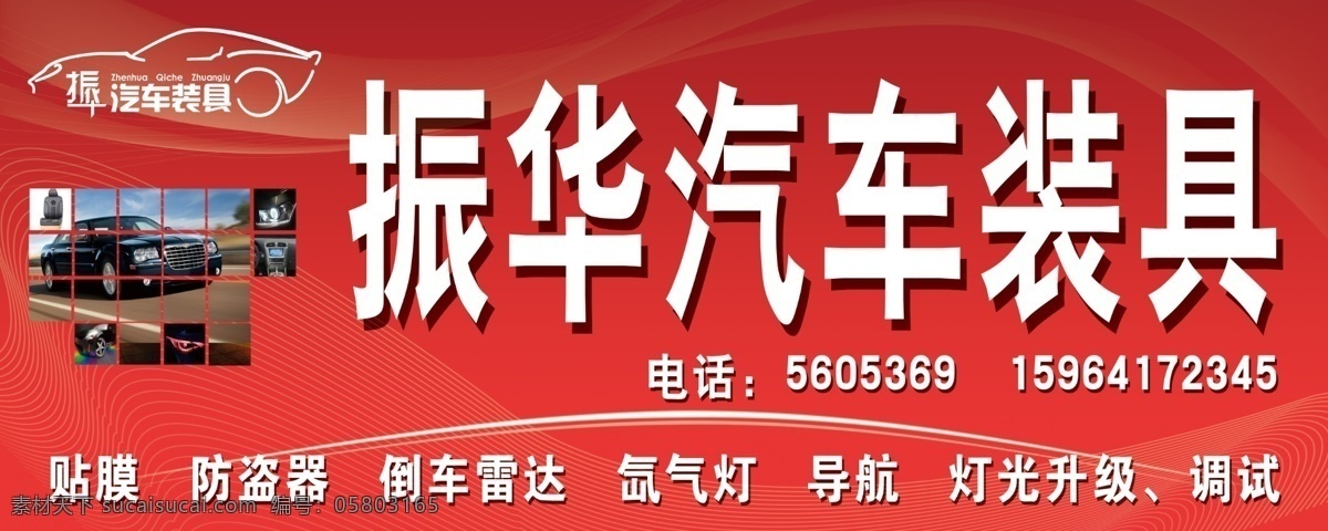 汽车 装具 门 头 牌子 洗车 汽车标志 喷头牌子 国内广告设计 广告设计模板 源文件