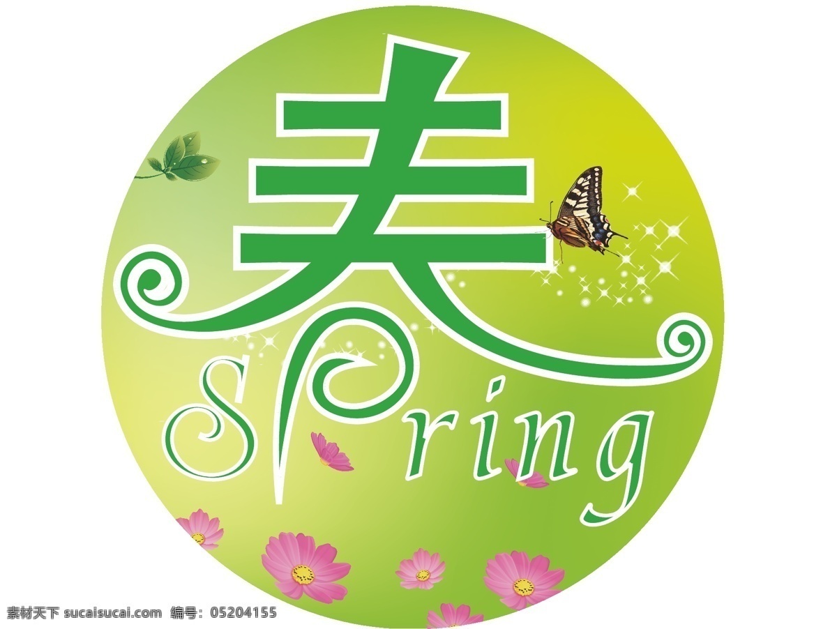 创意 清新 绿色 spring 春天 贴 地贴 田园 圆形 原创设计 其他原创设计