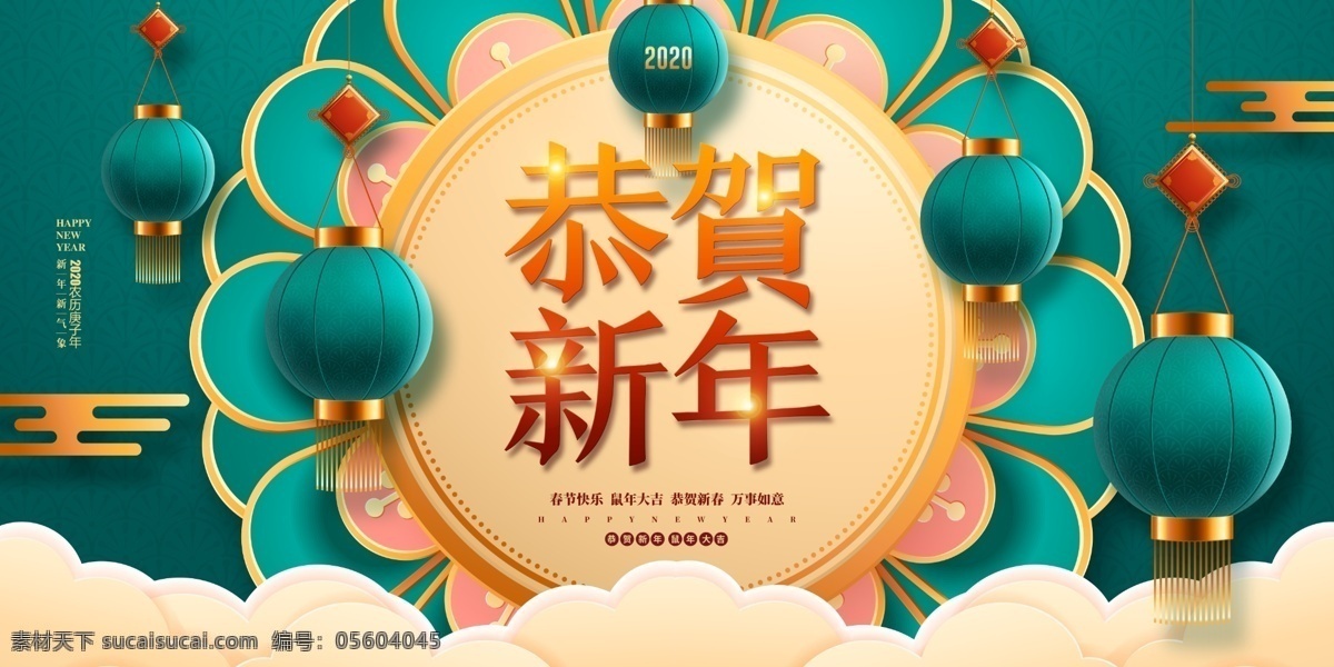恭贺 新年 传统节日 宣传海报 素材图片 恭贺新年 传统 节日 宣传 海报