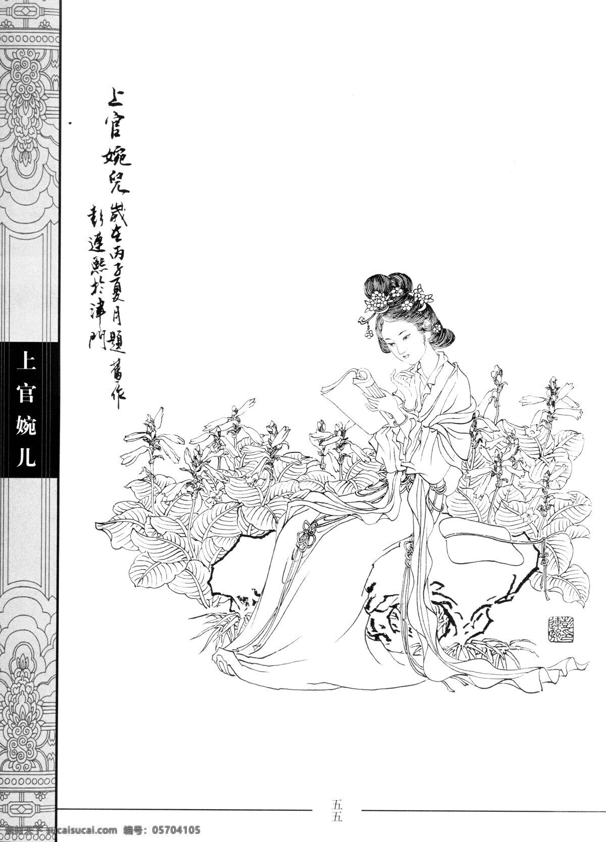 中国仕女百图 上官婉儿 仕女 彭连熙 线描 扫描 绘画书法 文化艺术
