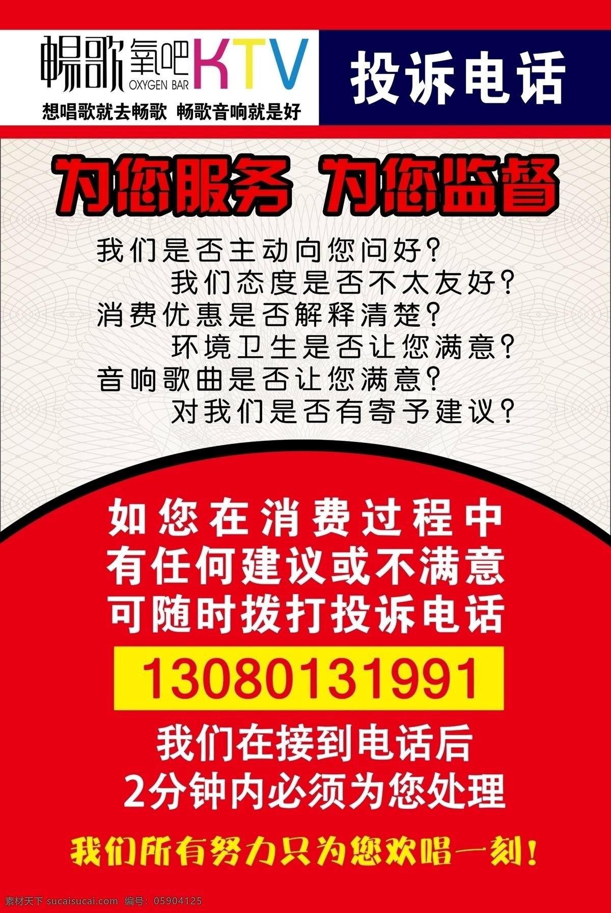 投拆电话 为您服务 为您监督 唱歌氧吧 海报 写真