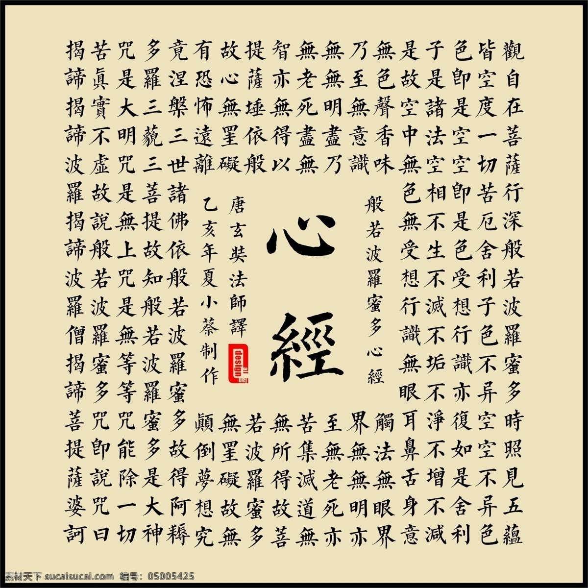 心经 方形 画 书法 字体 文化艺术 传统文化