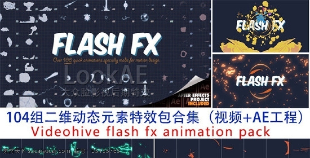 组 二维 动态 元素 104组 二维动态元素 特效包 videohive flash fx animation 视频素材 视频模板 影视模板 影视编辑 源文件 mov