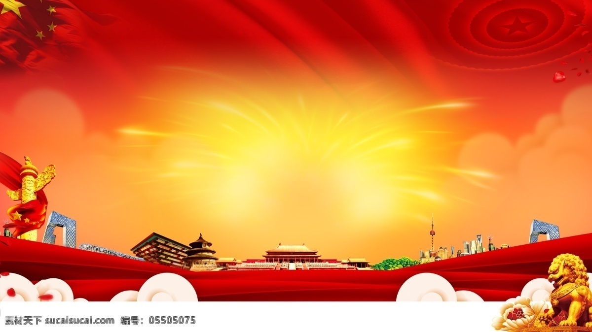 中国 风 城市 广告 背景 广告背景 阳光 光线 祥云 城堡 飘带 红色 云雾