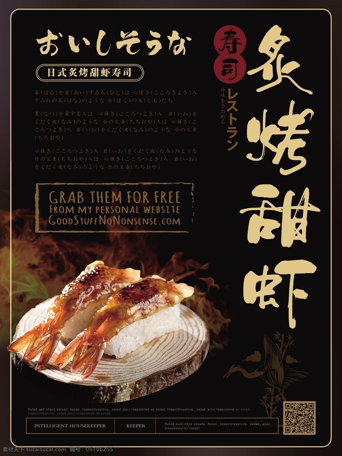 简约 风 寿司 美食 主题 海报 简约风 日式料理 炙烤甜虾寿司 健康 特色 食品 大气