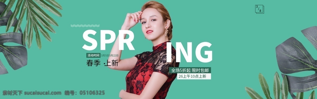 夏季 电商 淘宝 简约 清新 海报 首页 banner