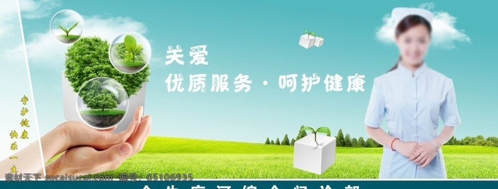 门诊部宣传画 医院 门诊 药房 诊所 宣传 人物 护士 爱心 绿色 海报 矢量