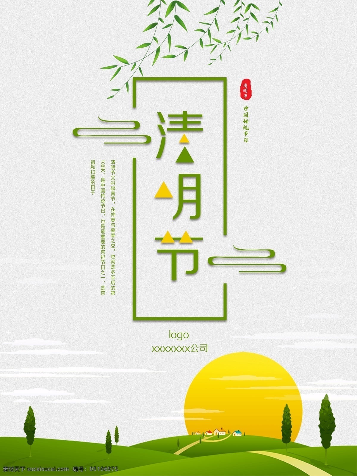 清明节 卡通 清新 节日 海报 清明节海报 宣传海报 活动 清明节元素 清明节素材 绿色 推广 公益 插画 简洁 文艺