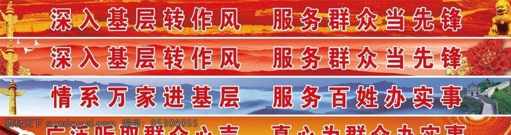 政府标语 党 华表 国庆 花 牡丹 狮子 山 长城 党建标语 广告设计模板 源文件