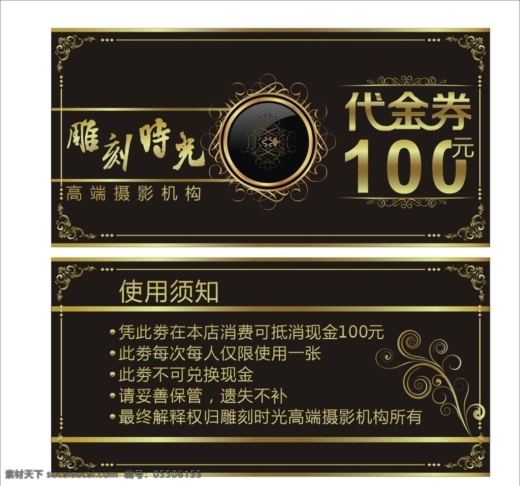 代金劵 优惠券 代金券 卡片 高尚 金色 花边 100元 简约 欧式 其他杂