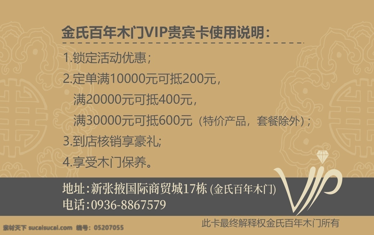 vip贵宾卡 vip vip会员卡 vip银卡 高档vip卡 vip卡片 vip名片 会员卡 贵宾卡 高档会员卡 高档贵宾卡 会员卡模板 vip卡 会员卡背景 酒店会员卡 购物会员卡 美容会员卡 美发会员卡 珠宝会员卡 金色会员卡 金卡 金氏百年木门 木门促销卡 名片卡片