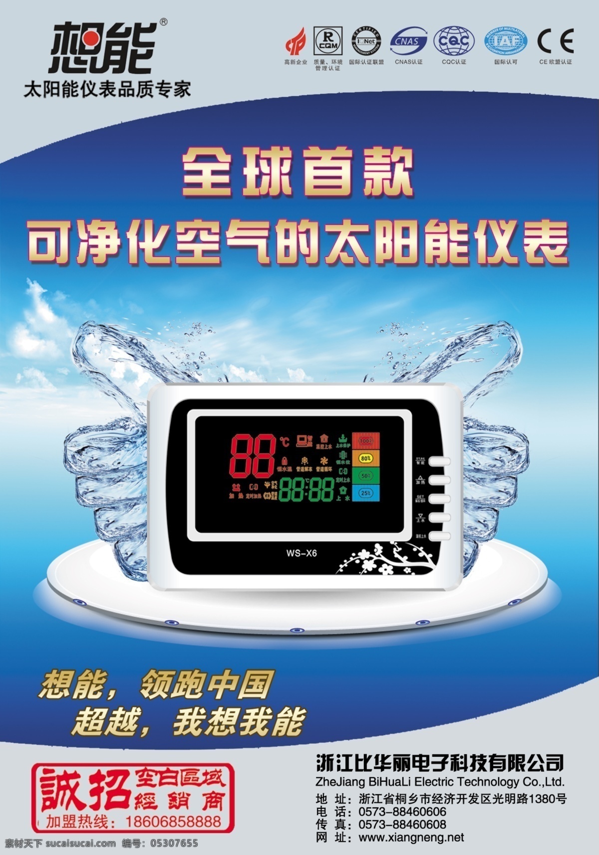 dm宣传单 标志 单页 单张 广告设计模板 宣传广告 仪表 源文件 净化空气 宣传单 模板下载 太阳能控制器 想能 图层分层