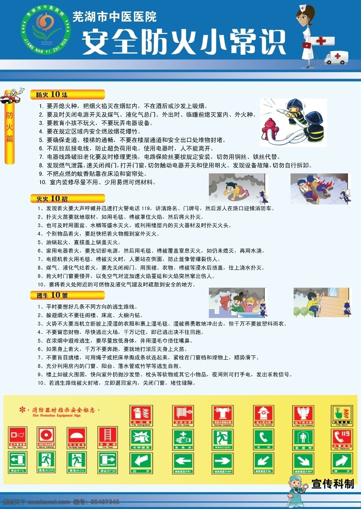 医院 宣传单 页 源文件 消防 宣传单页 防火 分层图片 分层