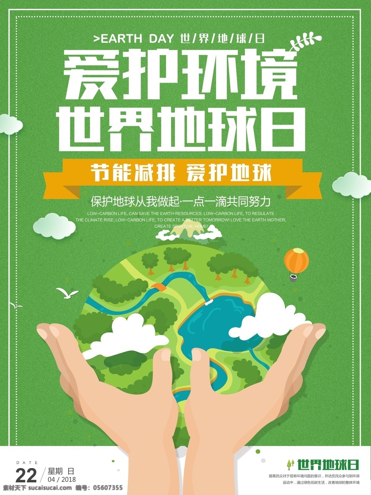 绿色 世界 地球日 环保 公益 海报 公益海报 简约 保护环境 植树造林 节能 低碳 地球 环保日 保护环境海报 世界地球日