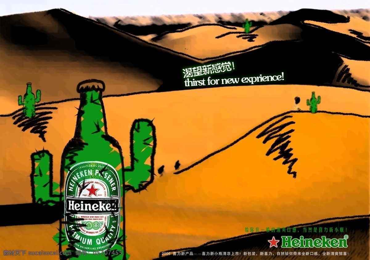 喜力 啤酒 创意 广告 仙人掌 篇 沙漠 源文件