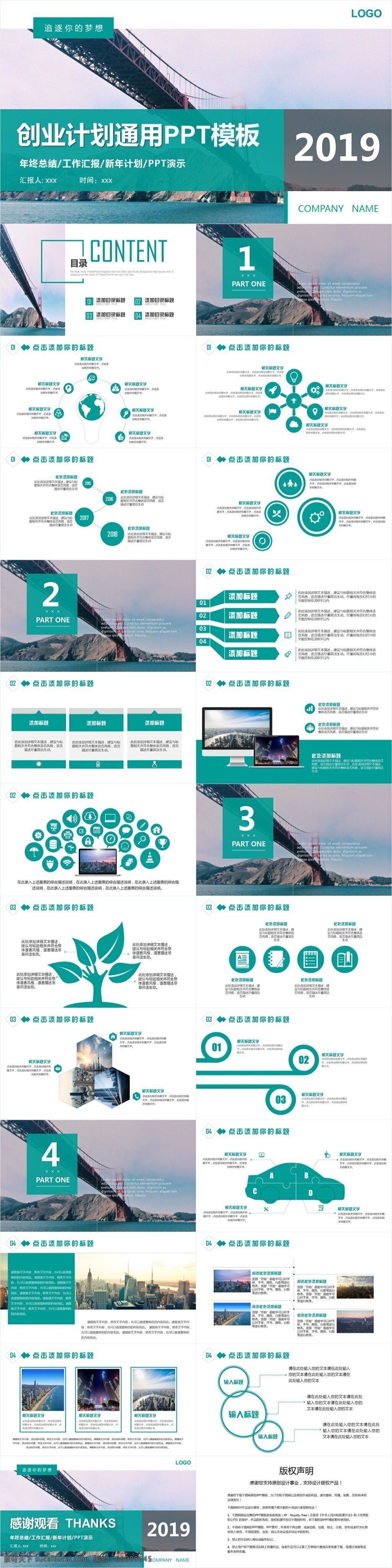 商务 绿 创意 创业 计划 通用 模板 商务绿ppt 招商 计划书 汇报ppt 规划 策划ppt 市场部ppt 企划部ppt 宣传ppt 创意ppt