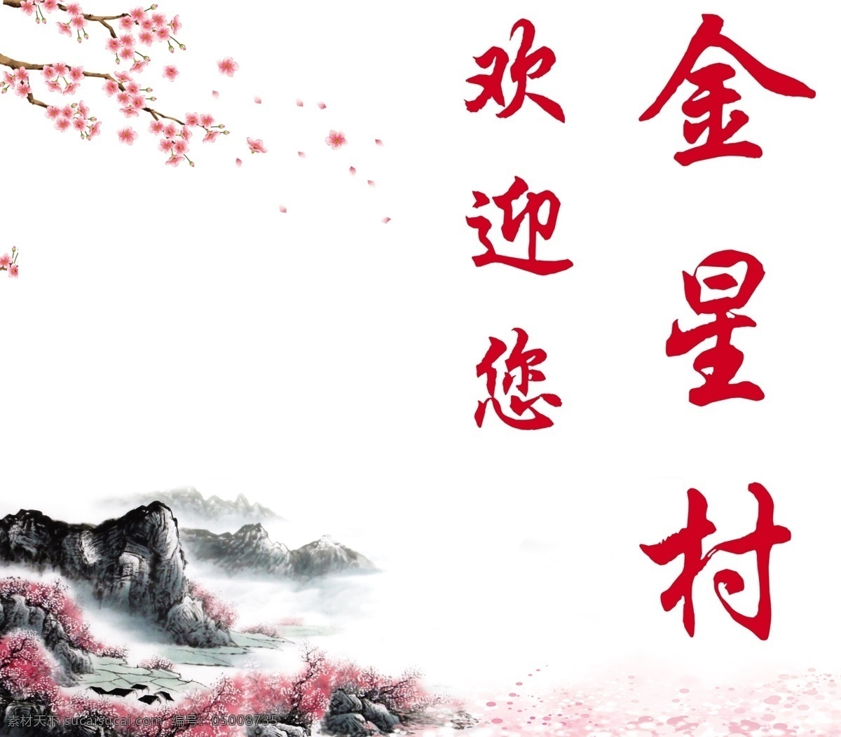 村标 美丽 乡村 欢迎 美丽乡村 欢迎您 村头画 美丽乡村展板 新农村文化墙 传统美德 大型山水背景 新农村口号 新农村标语 乡村宣村标语 水墨山水背景 水墨江南 弘扬传统美德 亭子 江南山水 忆江南 江南情 山水情 水墨背景 中国传统美德 讲文明树新风 城市文明 墙绘素材 乡村振兴 水墨亭子 文化艺术 传统文化
