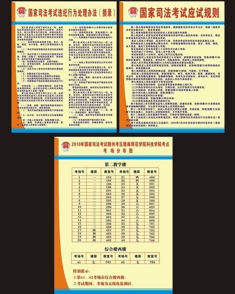 国家 司法 模板 展板 展板模板 国家司法 国家司法考试 考试违纪 处理办法 应试规则 矢量 其他展板设计