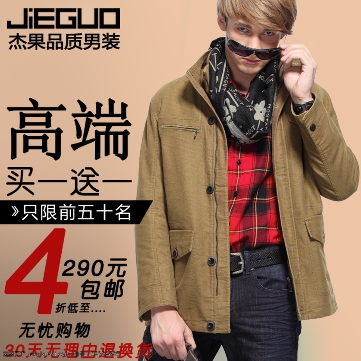 男士服装 展示 促销 淘宝 描述 介绍 产品展示 广告 购物 海报展示宣传 促销标签 折扣 打折 新款 降价包邮 时尚休闲 羽绒服 棉服 淘宝界面设计