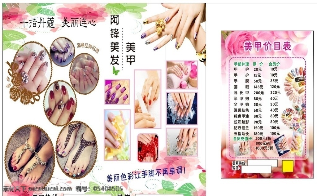 美容 美甲 店 海报 价格表 传单 展板展板 宣传栏 指甲