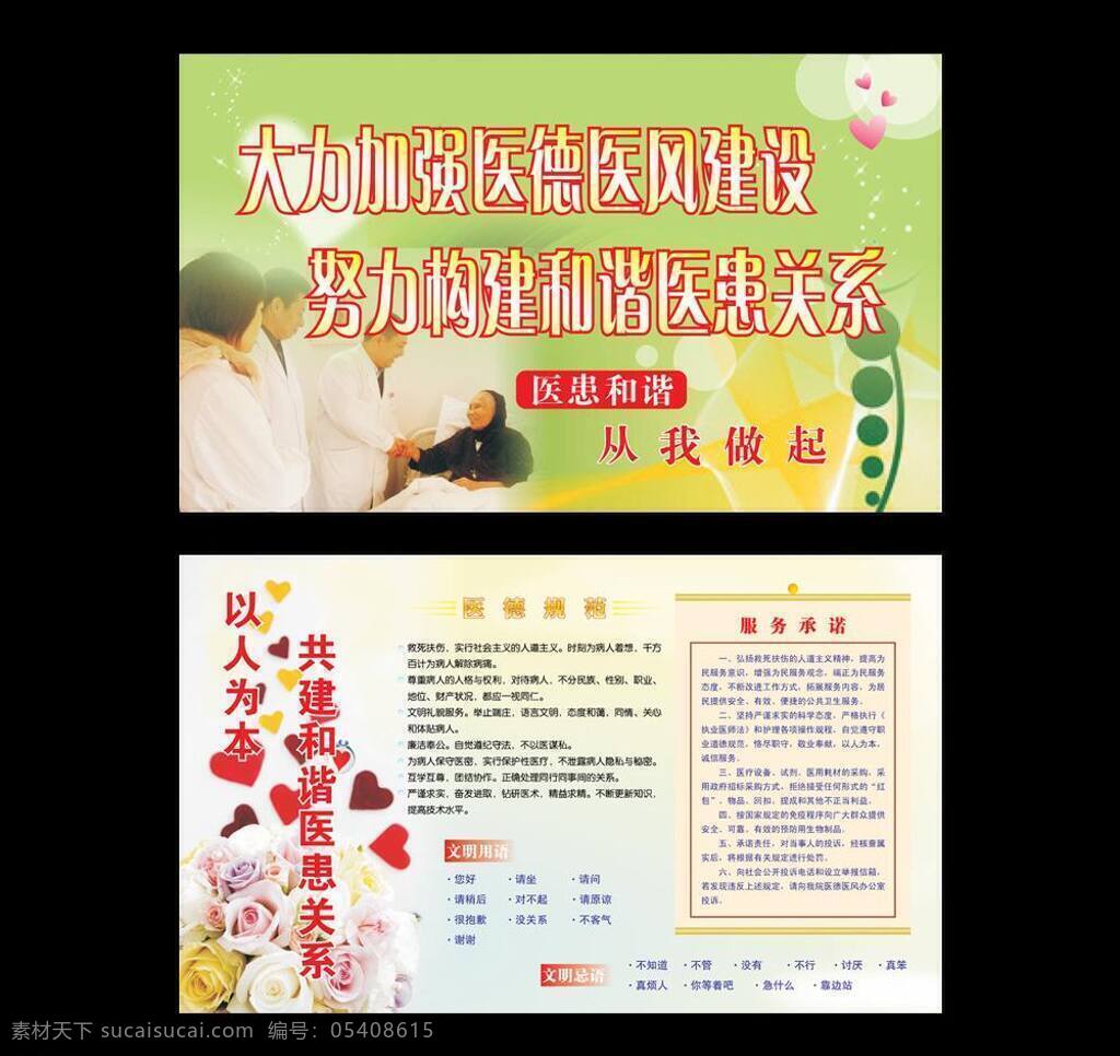 爱心 服务承诺 和谐 文明 展板模板 医德 医风 宣传牌 矢量 模板下载 医改 其他展板设计
