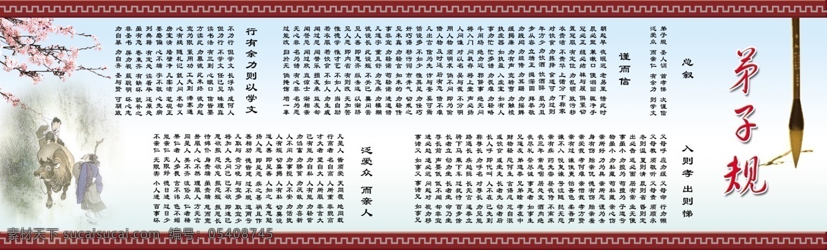 弟子 规 展板 分层 弟子规 弟子规展板 老人小孩 毛笔 梅花 源文件 其他展板设计