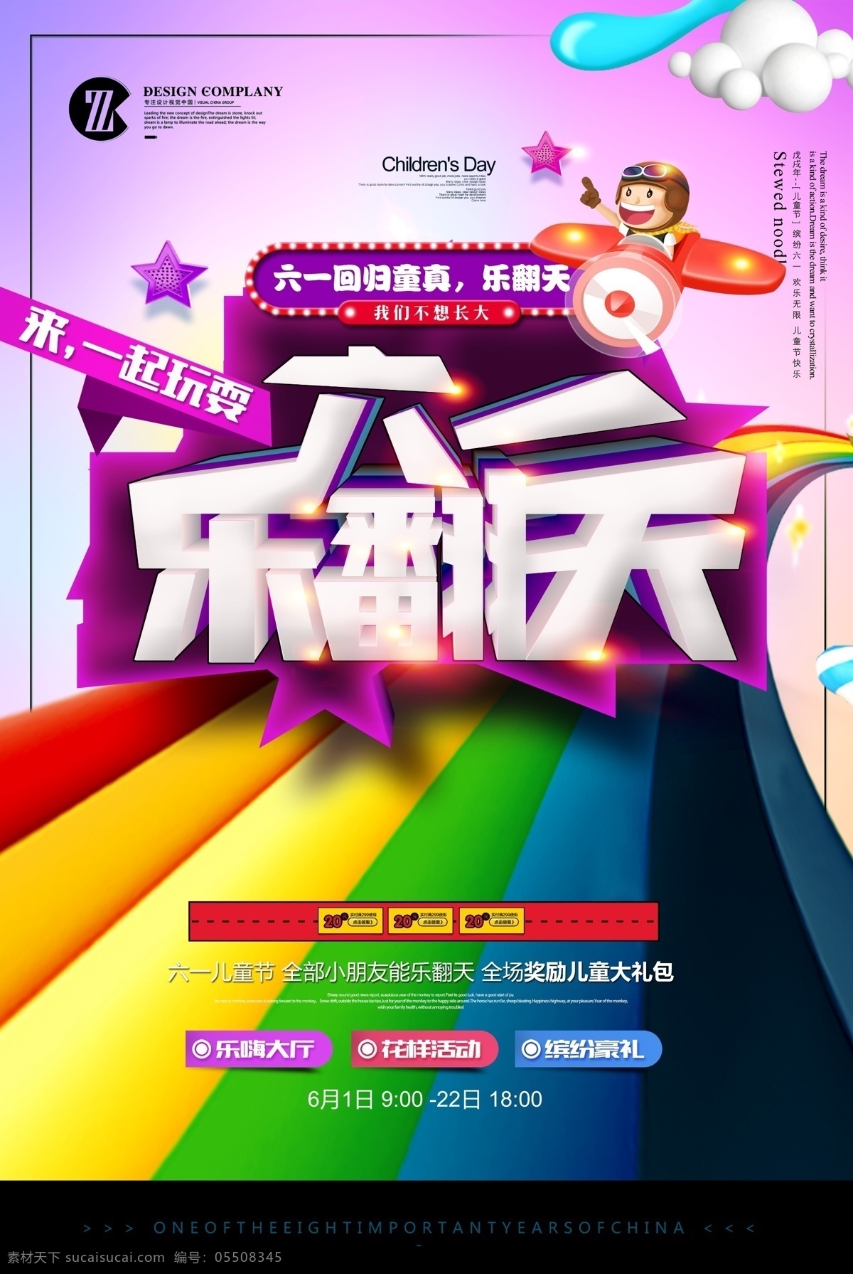 二姨家 儿童节 六一儿童节 六一促销 儿童节快乐 61 快乐童年 儿童节促销 国际儿童节 儿童节展架 儿童节单页 儿童节吊旗 儿童节传单 儿童节海报 儿童节布置 儿童节宣传 超市儿童节 六一海报 六一吊旗 六一展架 儿童节背景 儿童节素材 六一素材 迎六一儿童节 庆六一儿童节 祝六一儿童节 六一 快乐61